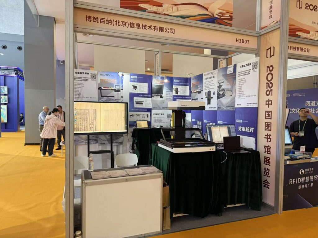 Stand at the China Library Exhibition 2025 with book scanners, posters, and visitors viewing digital book preservation.